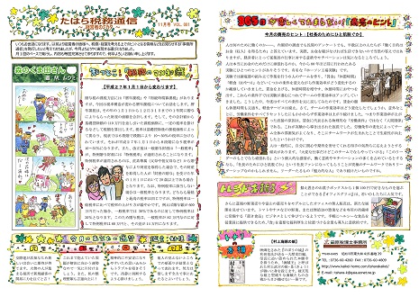 事務所通信