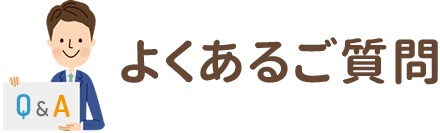 質問